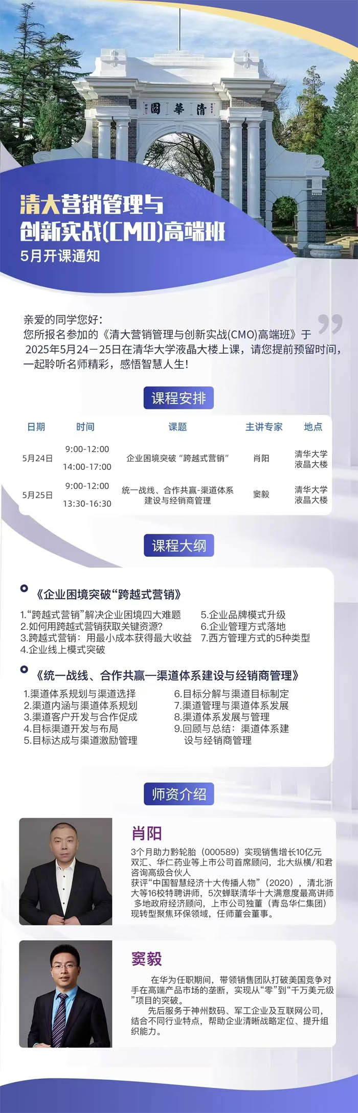 2025年5月24-25日清大營銷管理班開課通知